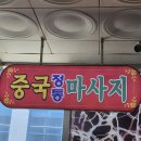 전남마사지 휴중국정통마사지, 스포츠 전신관리로 몸 풀고 온 후기