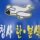 공항화물청사역 | 공항화물청사역 근처에서 찾은 한식 맛집! 분식과 찌개의 조화