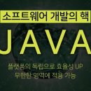 자바기초학원, java프로그래밍 배우기 입문/ 취업반 이미지