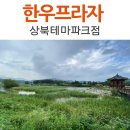 울산축협한우프라자상북테마파크점 이미지