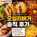 블루밍벨 | 잠실 석촌호수 수제버거 맛집 오일리버거 신메뉴 베이컨치즈버거&아보카도버거&블루밍어니언 솔직후기