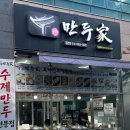 정관 더스카이파크오피스텔 인근 육교 밑 | 부산 정관만두맛집 수제만두 진만두가