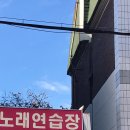 영영 노래연습장 이미지