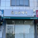 김온헤어 이미지