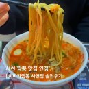 이비가짬뽕 | 사천 짬뽕 맛집 인정✨ 이비가짬뽕 사천점 솔직후기