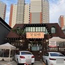 우리할매떡볶이 청양점 | 72시간 볏짚 숙성 연탄 초벌 구이 ‘강짚탄 죽전점’