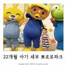 세부 뽀로로파크 가격 공연시간 이용시간 숙박 패키지 후기