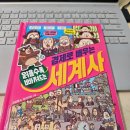 경제로 | 읽을수록 빠져드는 경제로 배우는 세계사 / 곰곰쌤 / 제제의 숲