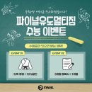 파이널유도멀티짐 송내점 이미지