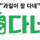 아주과일 이미지