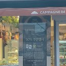 깜빠뉴04(CAMPAGNE04) 이미지