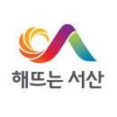 서산시보건소 치매센터 이미지