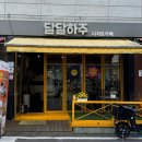 달달하주