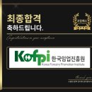 주신임업 | 한국임업진흥원 면접 후기 (합격의 열쇠 코칭패스)