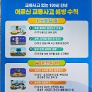 보행약자 교통안전 캠페인(2024.10.25) 이미지