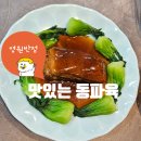 영원반점
