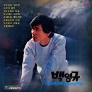 가신 님 그리워 / 백영규 (1979) 이미지