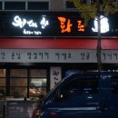 위대한화로
