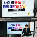 긍정적인 학교생활을 촉진하는 부모의 긍정훈육 | 한양사이버대학교 군경상담학과 전공 교과목 「청소년 비행과 경찰의 현장 개입」 신규 개설