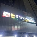 고향고창민물참숯풍천장어 이미지