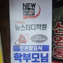 [망포동 학원 상담 후기] 뉴스터디학원 초등학생 방문해보고 느낀 솔직한 부모 후기