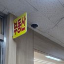 대박부동산 공인중개사사무소 | 창원부동산 창원성산구사주풀이 봄산공인중개사사무소에 다녀온 초대박후기