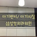 삼성항외과 이미지