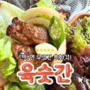 포항 양덕 장성 고깃집 맛집 육숫간 정말 찐 솔직 후기 공유할게요.