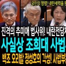 진격의 추미애 법사위! 내란전담재판부 설치, 법 왜곡죄 등 통과! 사실상 조희대 사법부는 탄핵됐다! / 백조 오리발 정성호 법무장관의 이미지