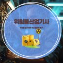 제일산업 | 위험물산업기사 작업형 실기 독학 학습방법 및 후기