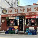 문화양곱창 이미지