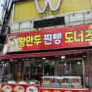 회룡 육일왕만두 찐빵 도너츠 후기!! 짱맛🤟