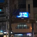 조가네 부대찌개 | [평택/서정리역] 현지인이 추천하는 평택 부대찌개 맛집 조가네 솔직후기