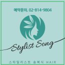 송미용실 이미지