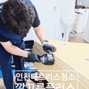 침대 매트리스 전문 청소 업체 추천, 인천 깔끄룸플러스 후기