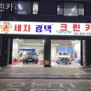 크린세차장 이미지