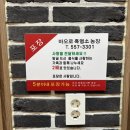 대박염소 | #서울흑염소 퀄리티 대박인 바오로흑염소 선릉점 재방문 솔직후기