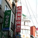 이화장여관 이미지