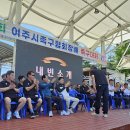 제 9회 여주시족구협회장배 족구대회(26.05.31) 이미지