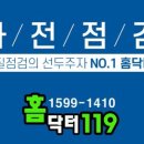 홈닥터119