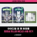 토트넘과 아이디얼포맨과의 만남 | 퍼펙트올인원, 시카올인원 남자 화장품 제품 후기
