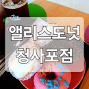 부산 투어패스로 해변 열차 타고 &#39;앨리스도넛 청사포점&#39; 방문 후기
