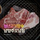 장수농업협동조합 | 오남역 고기뷔페 청년고기장수 남양주오남점