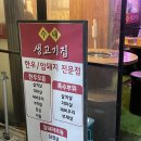 구갈생고기집 | 용인 구갈 기흥구청 삼겹살 맛집 '수내생고기집' 방문 후기