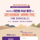 커피빈 5만원 충전 시 2만 5천 증정 이벤트 (50% 추가 증정)