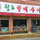 할매추어탕 이미지
