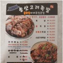 송산고려족발