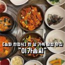 이가쌈밥 이미지