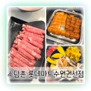 수원-0077 | 수원샤브샤브 맛집 추천 소담촌 와규샤브 2인 후기