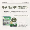 마실커피 - 서산시 부춘1로 63 | 마실커피